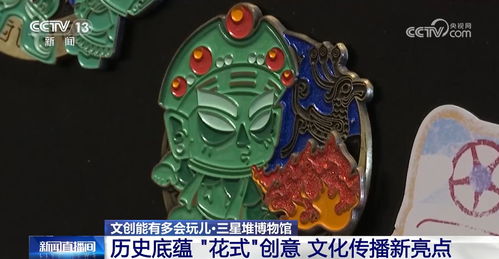 让文物“活”起来，让文化“火”起来 文创产品引领文旅消费新风尚