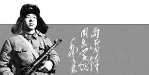 雷锋 文艺创作的永恒主题