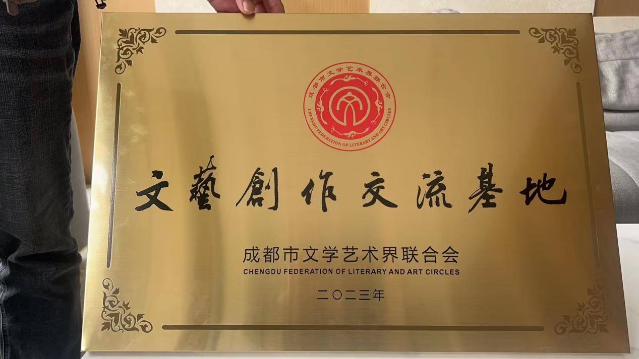 梨花酒乡·酒香山寨获评成都市文联文艺创作交流基地 传承非遗文化